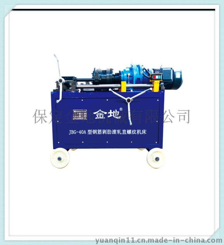 保定金地JBG-40A剥肋滚轧直螺纹机床